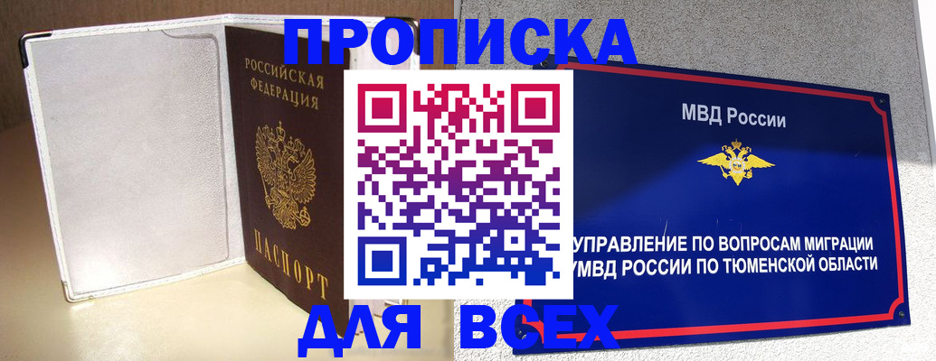 прописка гарантия в Аксае