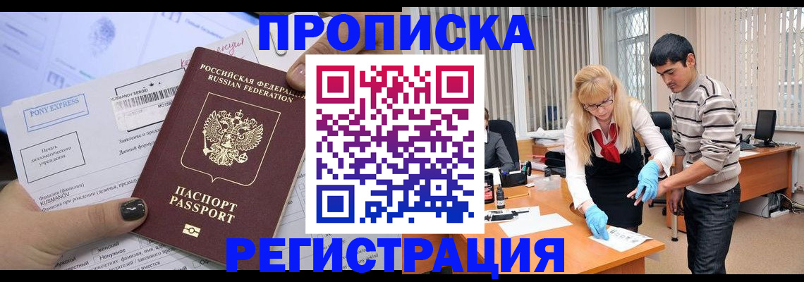 прописка ребенка в Аксае